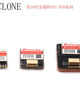 CYCLONE穿越机定位器M10芯片UBLOX协议GPS北斗罗盘M1012C/1018C