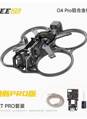 SpeedyBee Bee25 2.5英寸蓝牙调参机架 O4唤新PRO版本 铝合金机头
