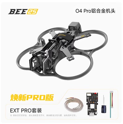 SpeedyBee2.5英寸蓝牙调参机架