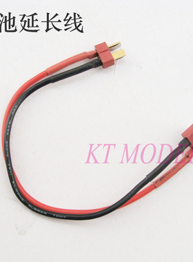 KTMODEL◆模型配件 航模电池延长线 公T插转母T 可选XT60插头