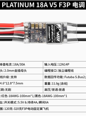 HobbyWing好盈电调铂金Platinum 18A V5 F3P花飞竞速机电子调速器