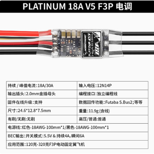 F3P花飞竞速机电子调速器 HobbyWing好盈电调铂金Platinum 18A
