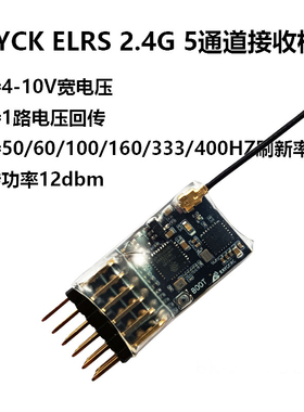 BAYCK 贝壳 ELRS 5CH PWM接收机 2.4GHz 航模固定翼 FPV 电压回