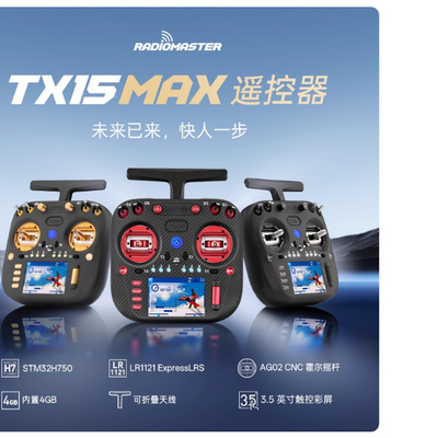 RadioMaster TX15 MAX遥控器ELRS开源系统左手AG02 CNC金属摇杆