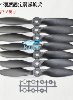 遥控固定翼飞机螺旋桨叶KMP7X3/7X4/7X5/7X6E/8X3.8/8X4/8X6E硬质