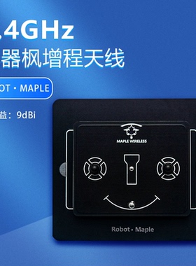 枫叶天线2.4G9dBi机器枫 思翼云卓 天7/9网卡无线 路由器wifi增益