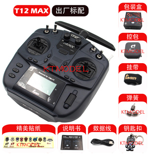 Jumper T12 MAX 全功能 小尺寸 遥控器 ELRS 2.4G霍尔版本