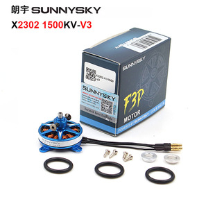 Sunnysky朗宇正品电机X系列X2302 V3全新三代室内动力电机