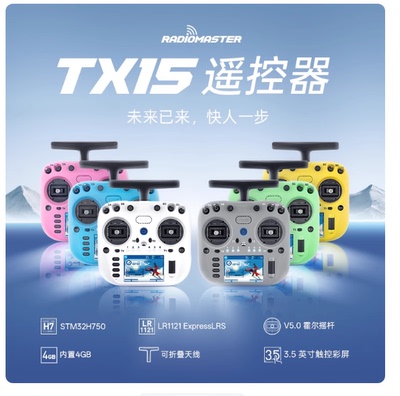 RadioMaster TX15彩屏遥控器ELRS开源系统左手V5.0 霍尔摇杆航模