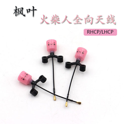 枫叶火柴人Y型天线 Stickman 穿越机竞速无人机FPV模拟数字HDZERO