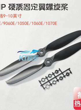 固定翼遥控飞机航模螺旋桨叶KMP9X4.7E/9X6/10X5X6X7E9047/1070E