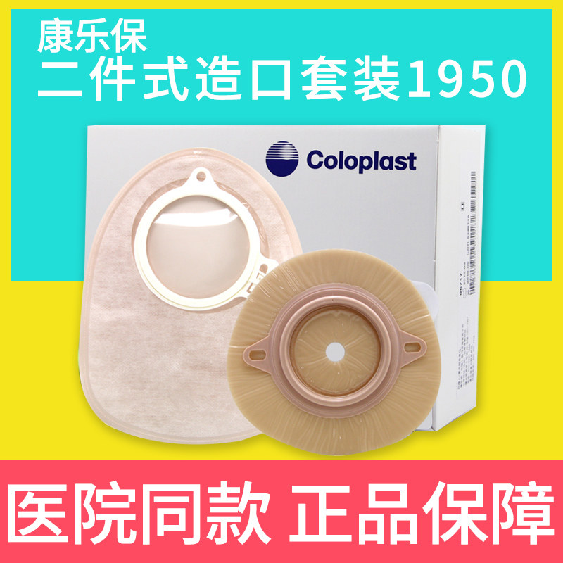 造口袋 康乐保1950造口袋1950二件式造口袋两件式造口袋二件式|ruв категории ОТК лекарств/медицинское оборудование/МФПР товаров, медицинское оборудование, построить карманы - от Buy2taobao.com для оказания профессиональной услуги покупки агента Taobao