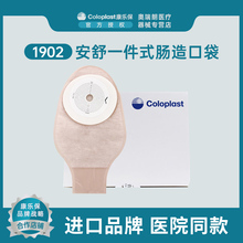 造口袋 康乐保1902造口袋一件式造口袋康乐保官方旗舰店coloplast