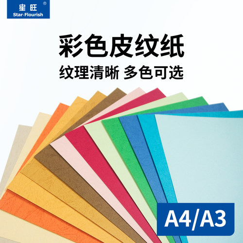A44皮纹纸封面纸卡纸打印纸