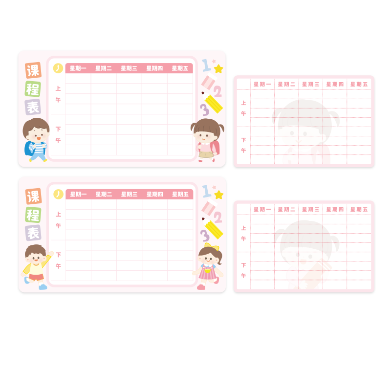 小学生课程表便携学习计划表