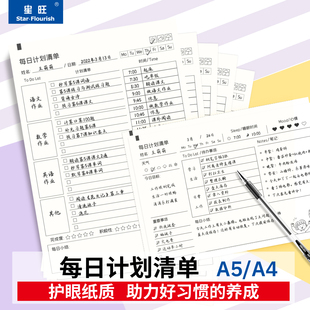 计划表每日计划清单学习计划打卡表自律打卡时间管理规划todolist小学生学习计划表