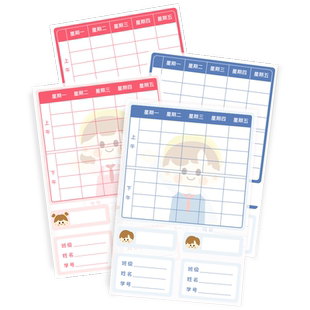 自粘课程表防水课程表学生课程安排表卡通幼儿园课程表学习计划表便携课程表自粘课程表