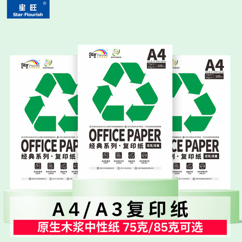 加厚打印纸草稿纸画画纸