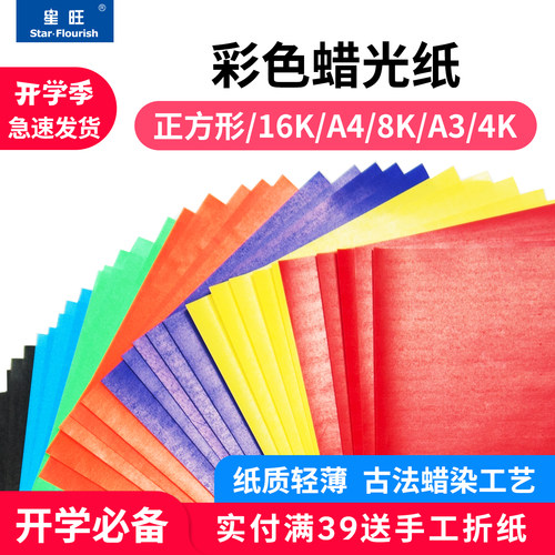 蜡光纸a4/16k彩色窗花剪纸手工纸