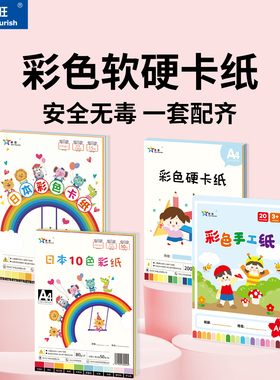A4软硬彩色卡纸套装小学生美术课手工彩色卡纸16开8开A4A34K彩色手工纸套装16kA4手工纸