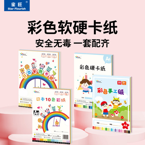 a4软硬彩色卡纸套装16开彩色卡纸