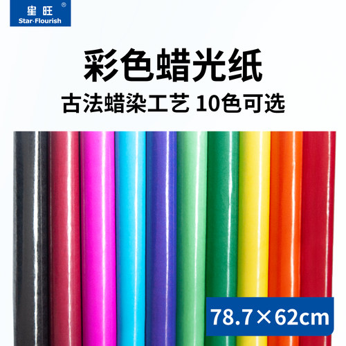 彩色蜡光纸超大尺寸窗花剪纸