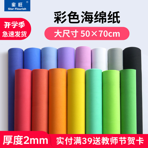 大张海绵纸手工优质海绵纸