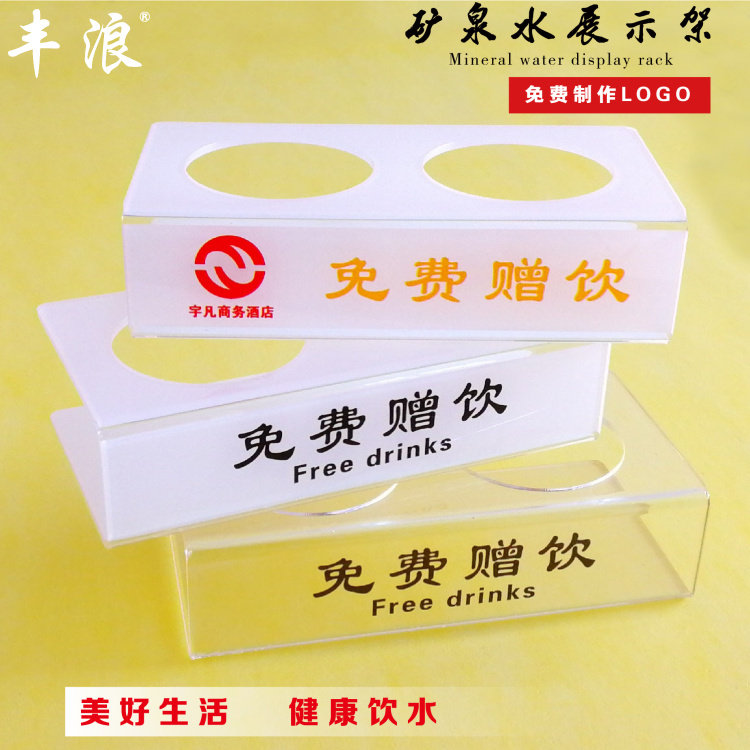 亚克力酒店免费饮用水杯架KTV用品台牌提示牌赠饮杯架托免费赠饮