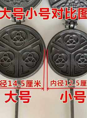 商用老式火烧模具花饼夹手工铸铁