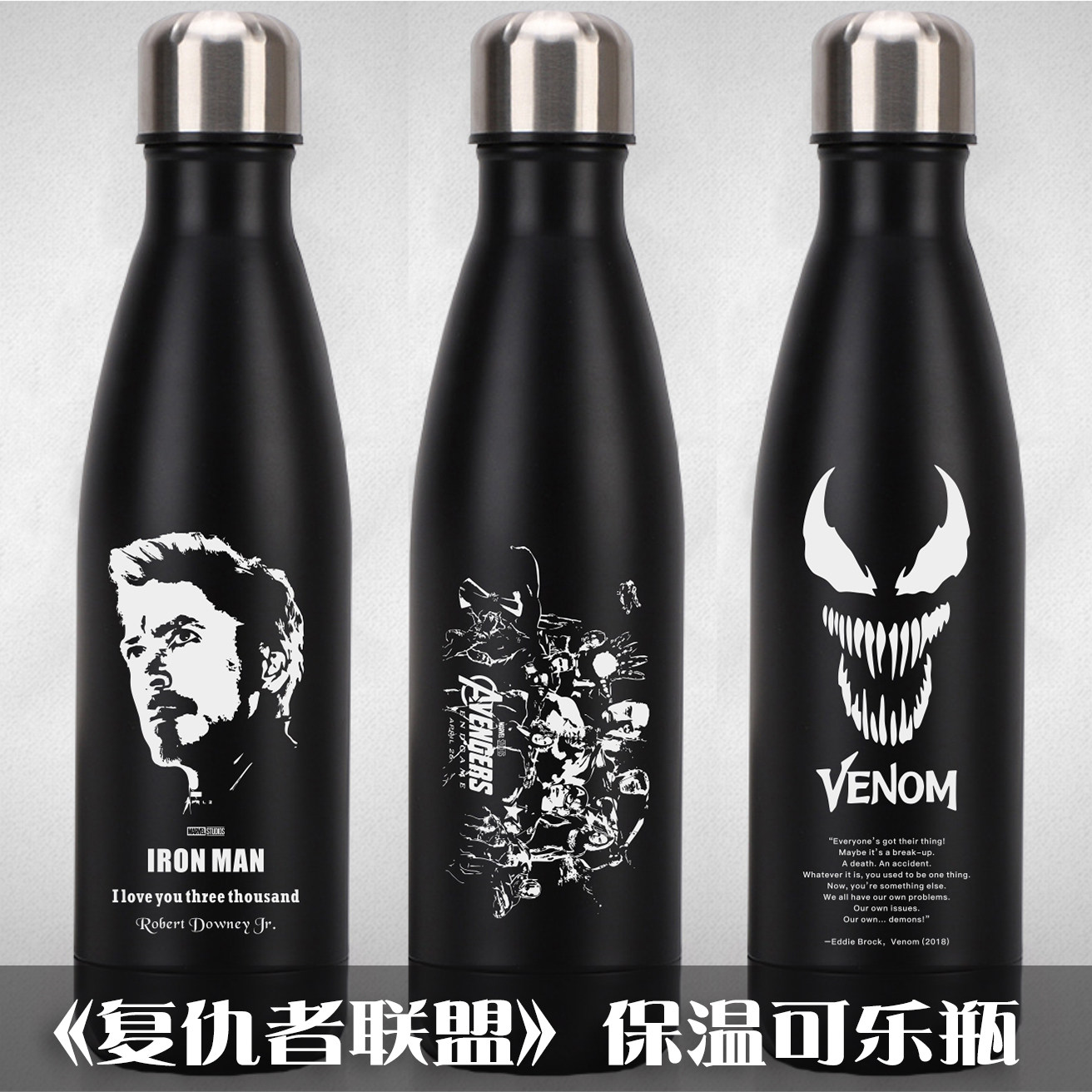 复仇者联盟钢铁侠毒液蜘蛛侠保温保冷/保温杯