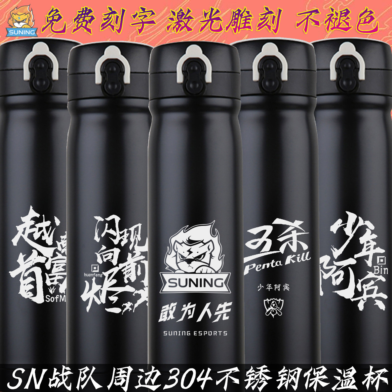 英雄联盟S10阿宾SN战队游戏周边纪念304不锈钢保温杯子弹跳盖水杯