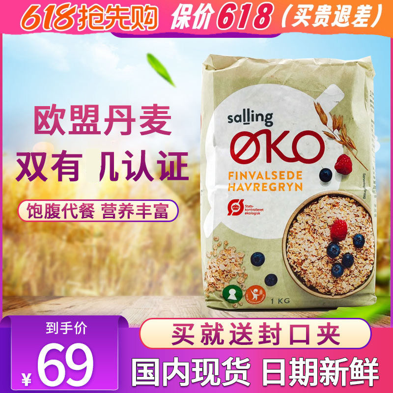 丹麦levevis全麦片有机燕麦无糖早餐即食干吃冲泡即食低卡1000/袋