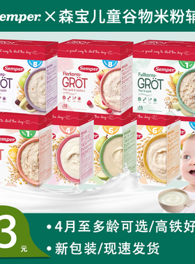 Semper森宝4月玉米原味宝宝婴幼儿米粉米糊营养辅食1岁苹果丹麦