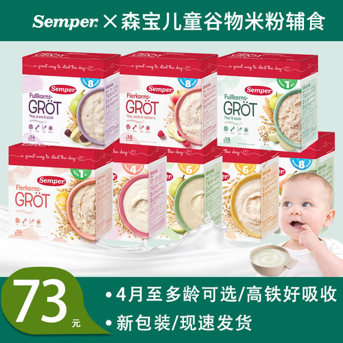 semper瑞典进口米粉营养辅食