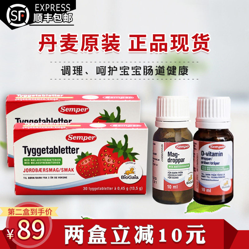 丹麦进口Sempe/森宝儿童益生菌咀嚼片调理肠胃 瑞典益生菌怎么看?