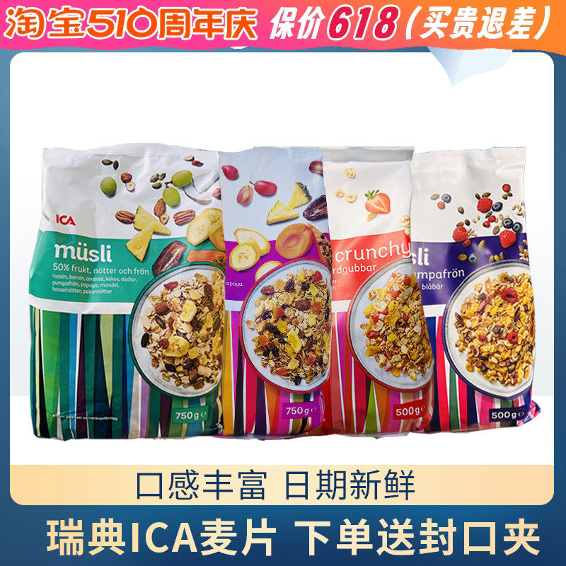 瑞典原装进口ICA草莓酸奶球营养早餐即食代餐水果坚果燕麦片500g