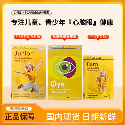 DHA鱼油lifelineCare/俪抚果冻