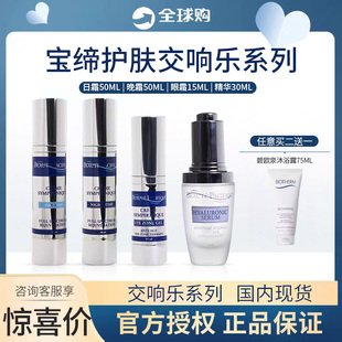 丹麥BP寶締交響樂多重奏抗衰眼霜15ml日晚霜組合面霜精華液
