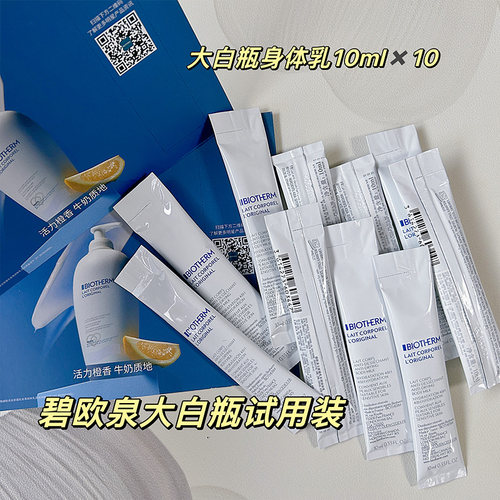 丝滑身体乳碧欧泉小样