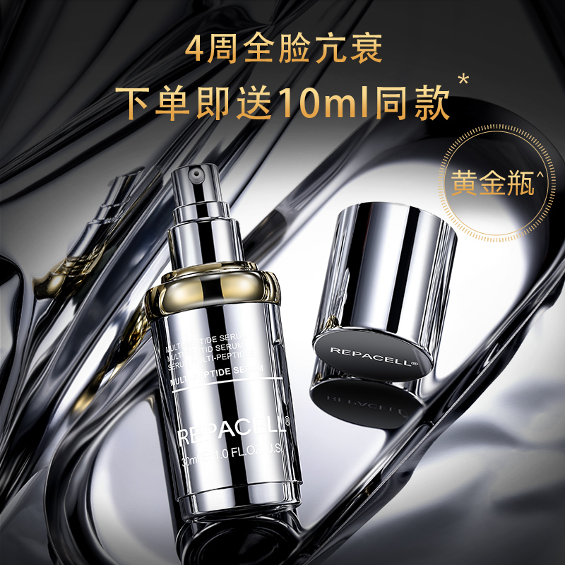 repacell/瑞铂希透亮任何精华