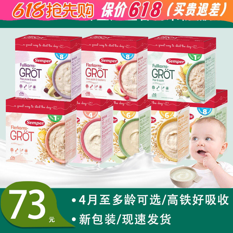 Semper森宝4月玉米原味宝宝婴幼儿米粉米糊营养辅食1岁苹果丹麦