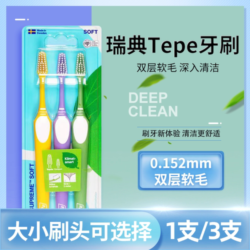tepe口腔护理正畸小头软毛