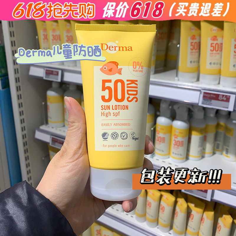 丹麦derma/德玛儿童防晒霜宝宝面部身体防晒霜男女学生防紫外线
