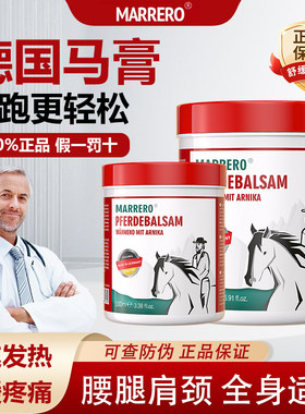 Marrero马小默德国马膏正品原装
