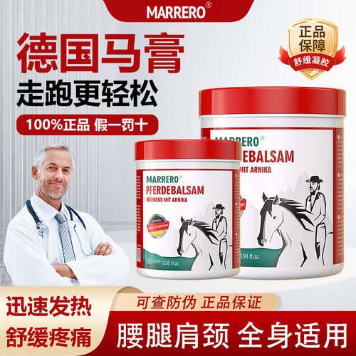 Marrero马小默德国马膏正品原装