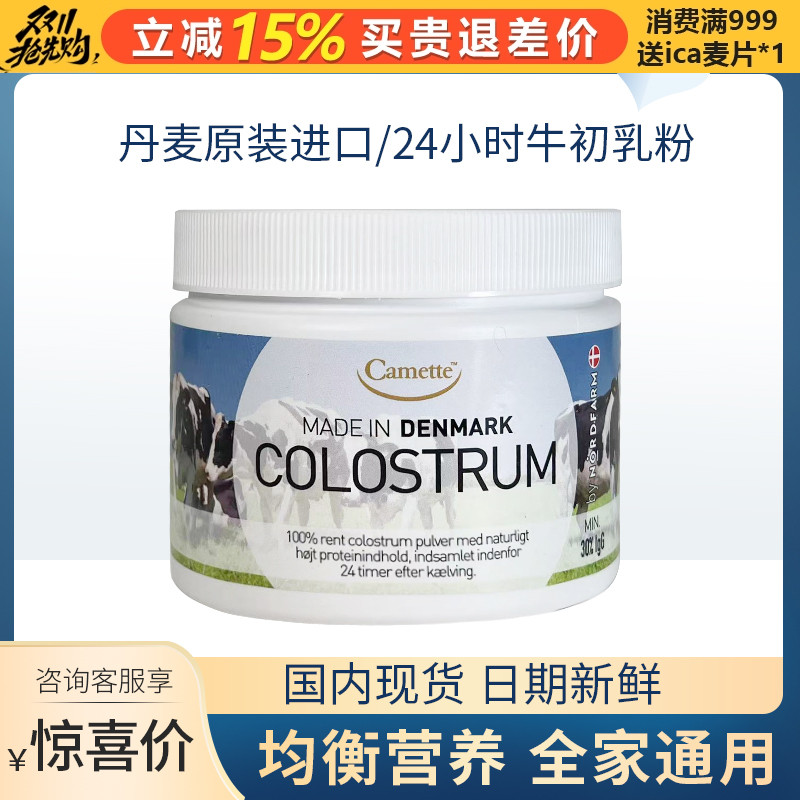 诺德农场蛋白质粉增强防护力