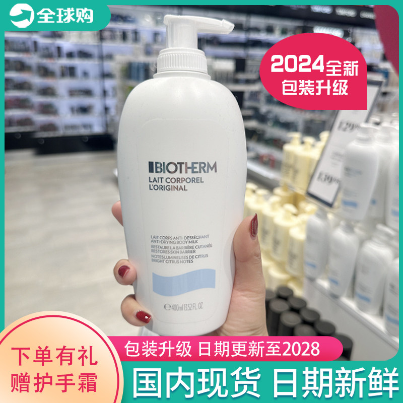 现货Biotherm碧欧泉凝乳丝滑身体乳清爽不油腻保湿柑橘味大白瓶
