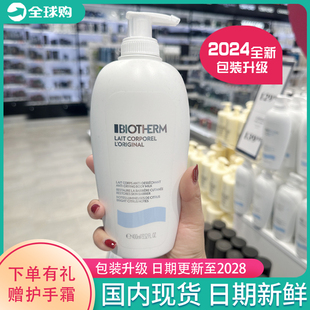 柑橘味大白瓶 现货Biotherm碧欧泉凝乳丝滑身体乳清爽不油腻保湿