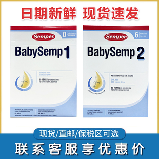 丹麦原装进口森宝Semper婴幼儿奶粉1段2段0-6-12月牛奶粉盒装800g
