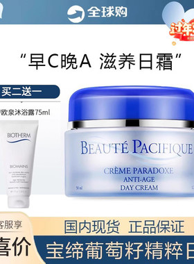 丹麦BP宝缔葡萄籽精粹面霜补水保湿日霜淡化细纹滋润日霜50ml